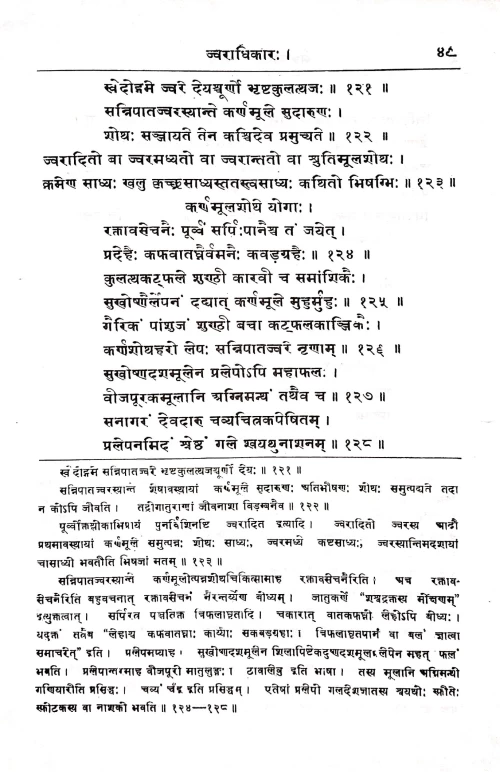 Bhaisajyaratnavali ( KAS 71)